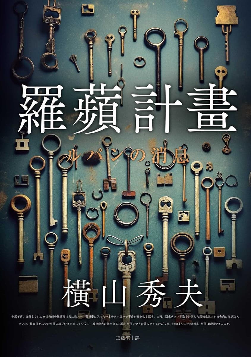 羅蘋計畫