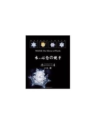 水．心念的鏡子