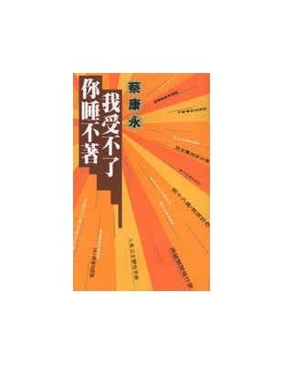 你睡不著我受不了