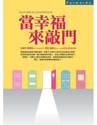 当幸福来敲门