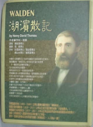 湖滨散记