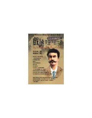 戏谑天空下的大师：莫泊桑和他的情人