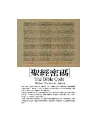 圣经密码