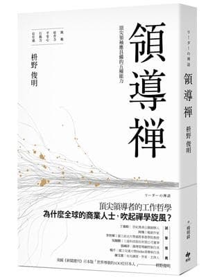 領導禪
