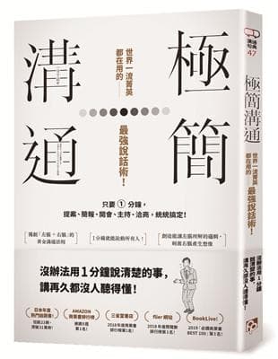 極簡溝通