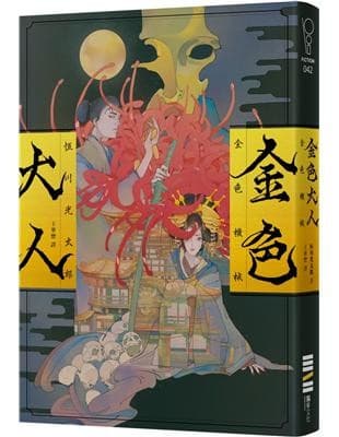 金色大人