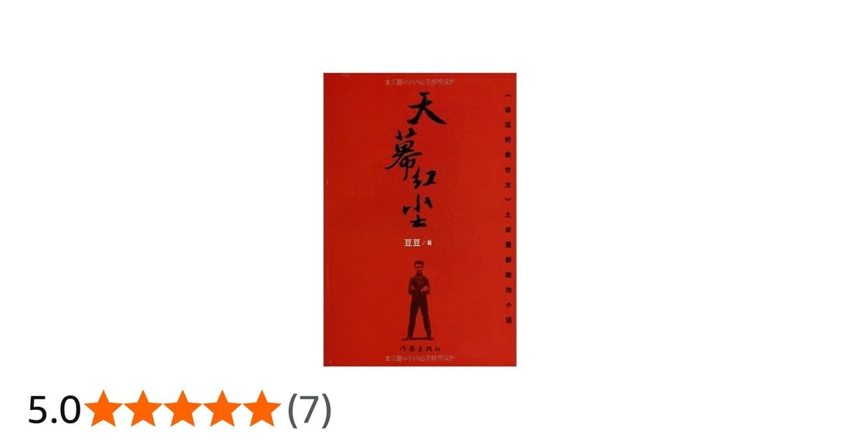 红尘