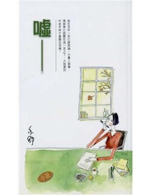 噓--