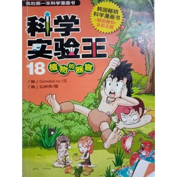 科学实验王