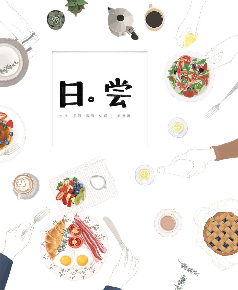 日。尝