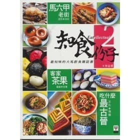 知食份子2