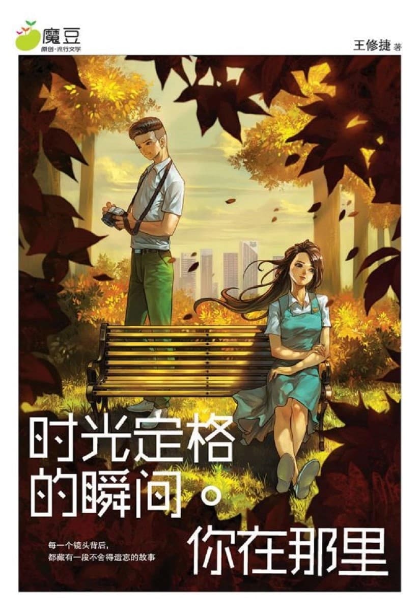 漫游瞬间