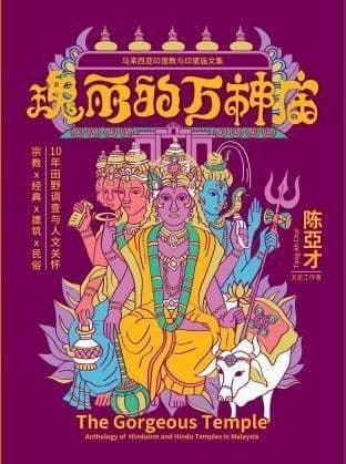 瑰丽的万神庙