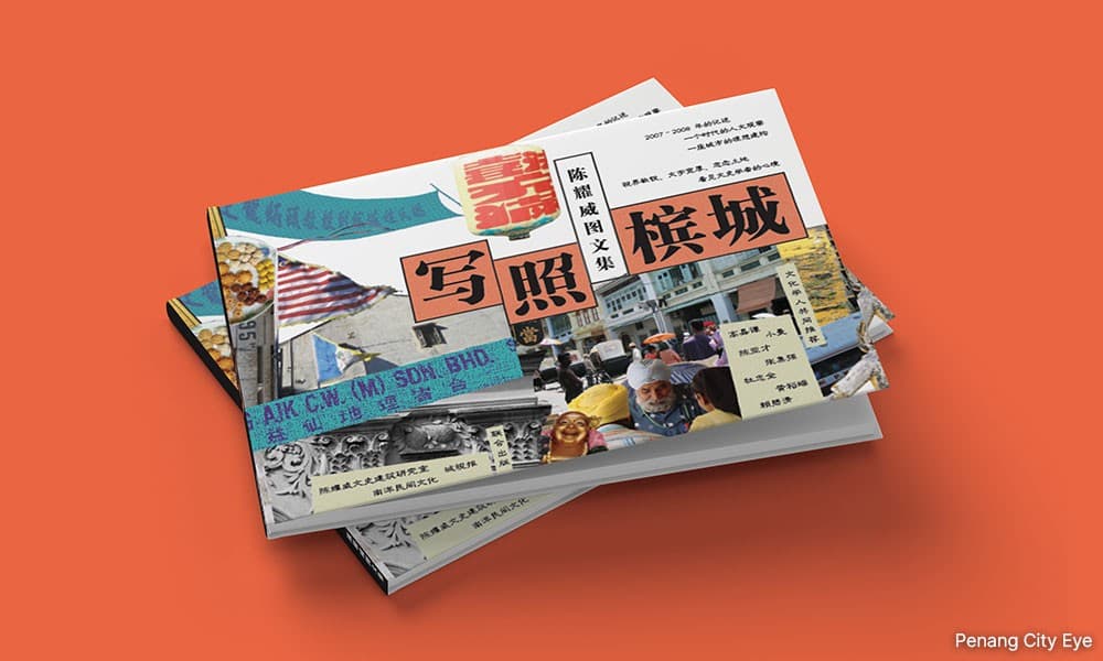 寫照檳城