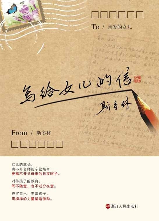 女儿呀：写给女儿的42封信