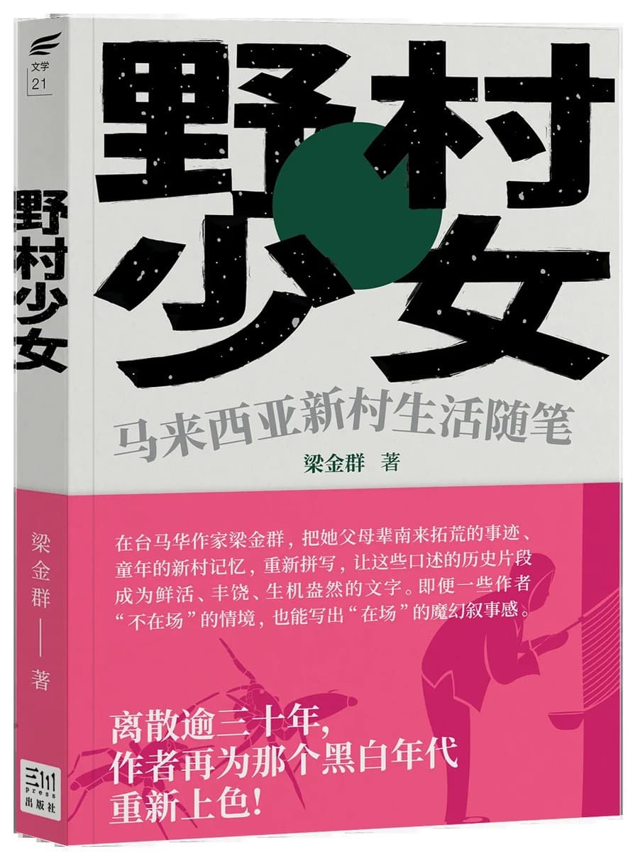 野村少女