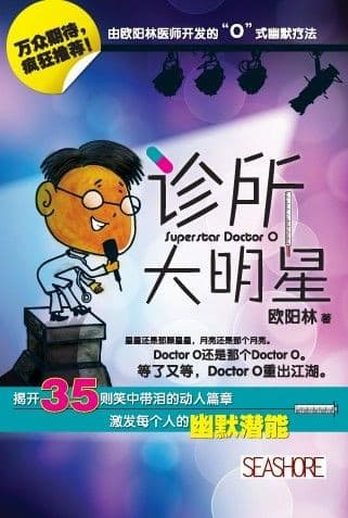 诊所大明星