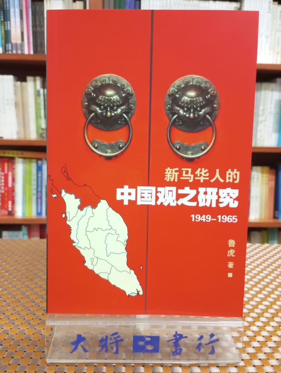新马SIAO华人