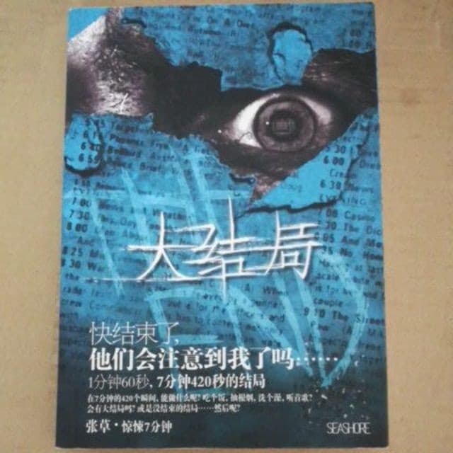 大结局