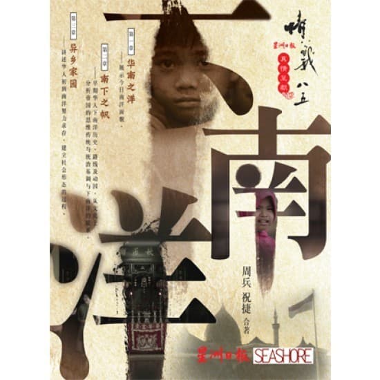 下南洋