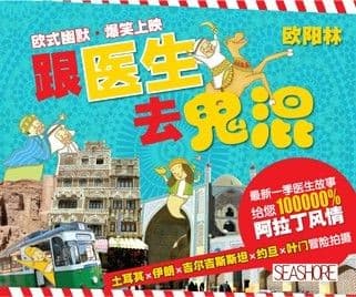 跟医生去鬼混