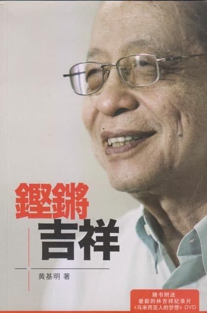 铿锵吉祥