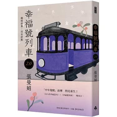 幸福号列车