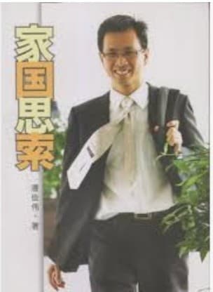 家国思索