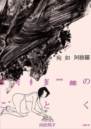 宛如阿修罗