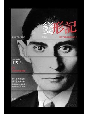 變形記