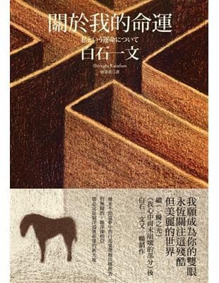 關於我的命運