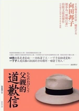 父親的道歉信