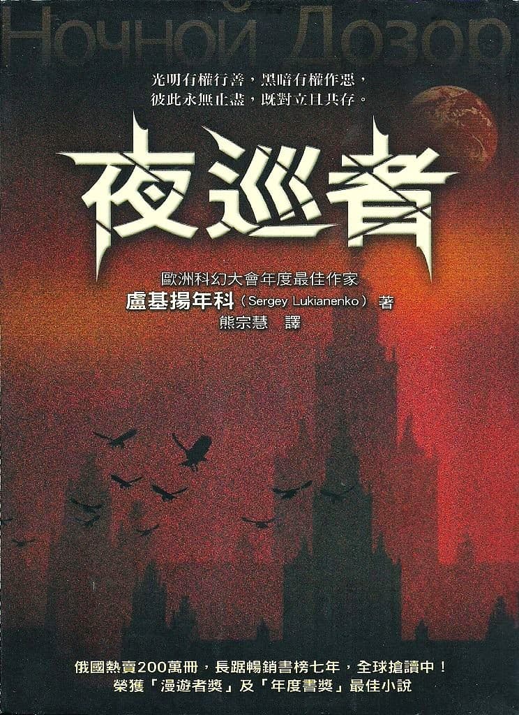 夜巡者