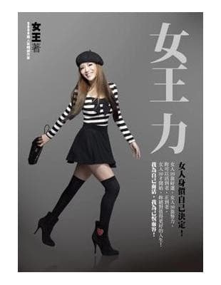 女王力