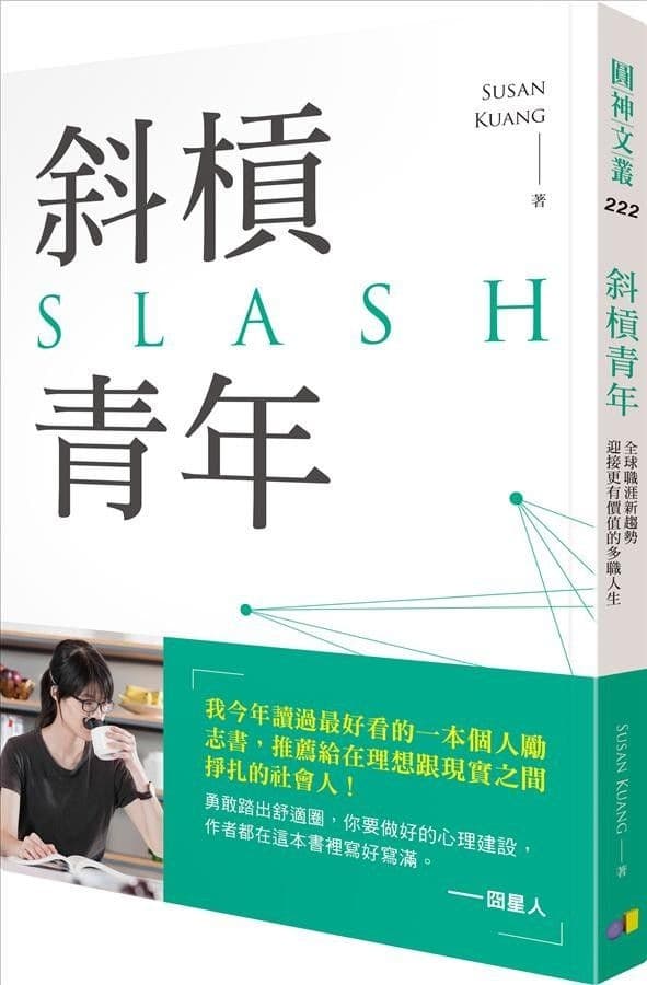 斜槓青年