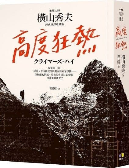 高度狂熱