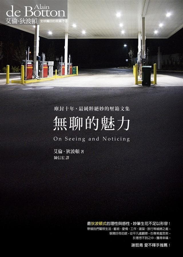 無聊的魅力