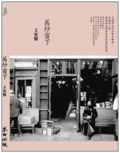 茜纱窗下