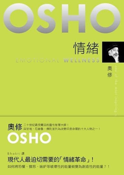 情绪：如何将恐惧、愤怒、嫉妒蜕变为创造性的能量
