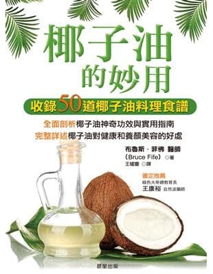 椰子油的妙用