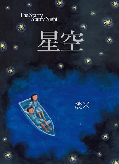 星空（平装）