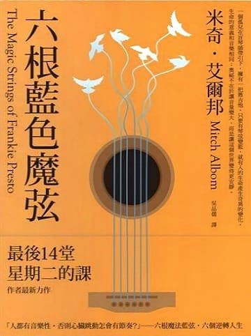 六根藍色魔弦
