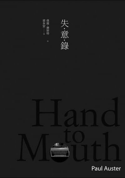 失意錄