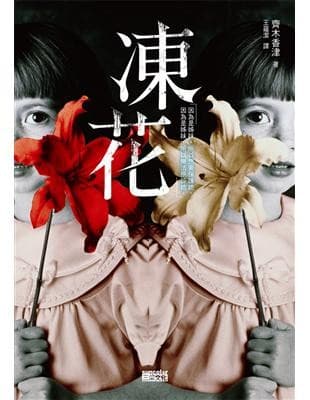 凍花