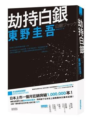劫持白銀