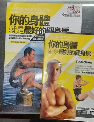你的身體就是最好的健身房