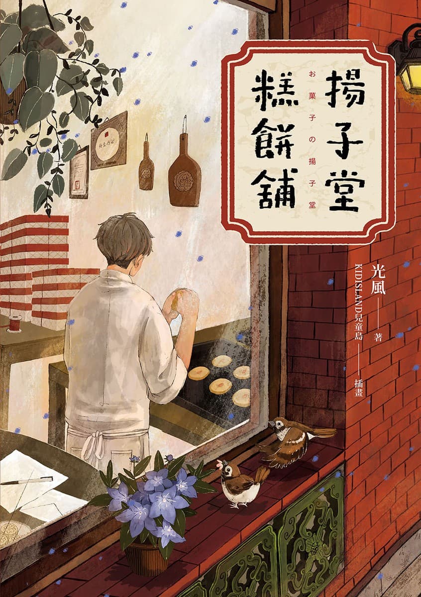 揚子堂糕餅舖