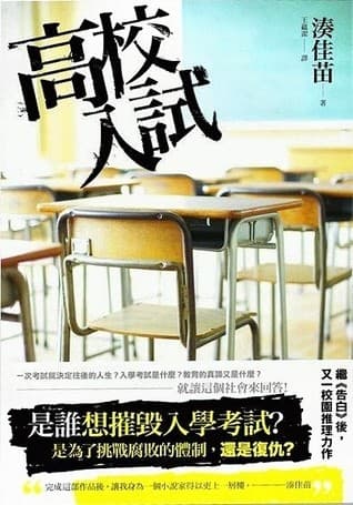 高校入試
