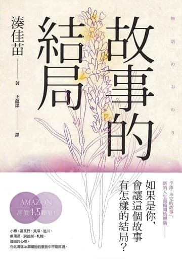 故事的結局