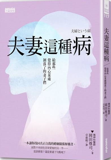 夫妻這種病